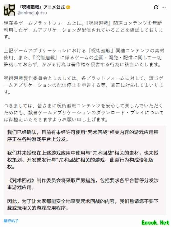 人气IP《咒术回战》圣诞节维权！痛批“碰瓷”手游