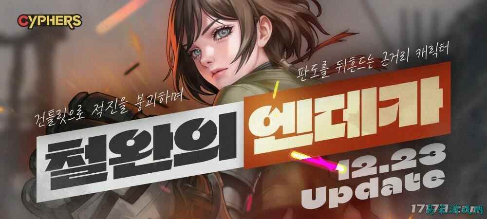 韩服《超能战联》公开新角色 国服已停运10年