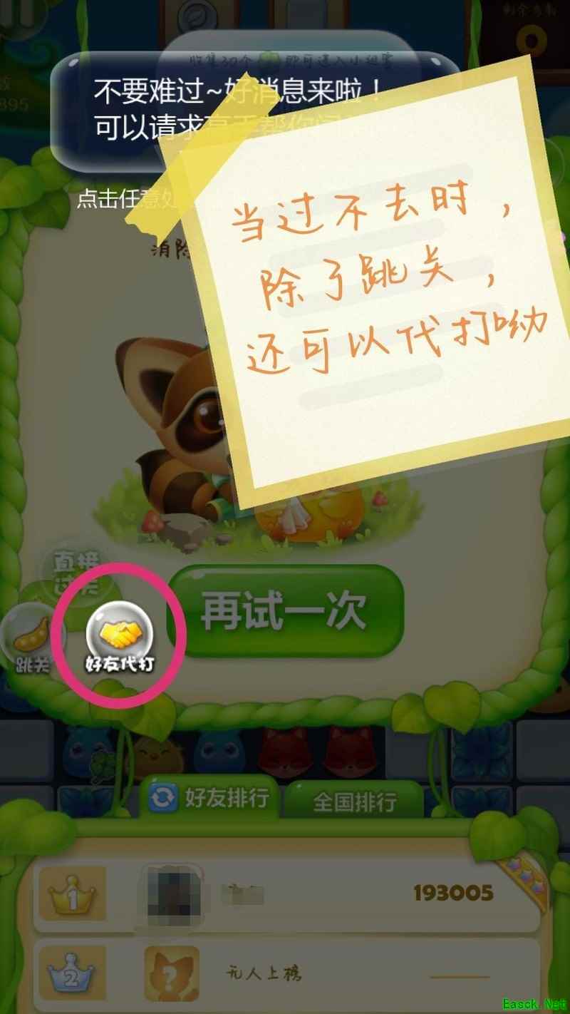 开心消消乐代打攻略