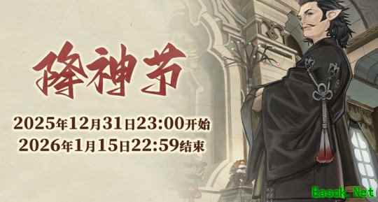 《最终幻想14》幼马踱步降神节！