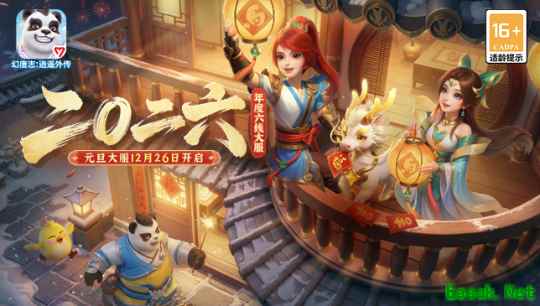 《幻唐志逍遥外传》元旦大服『二〇二六』火爆开启！全新神兽龙马登场！