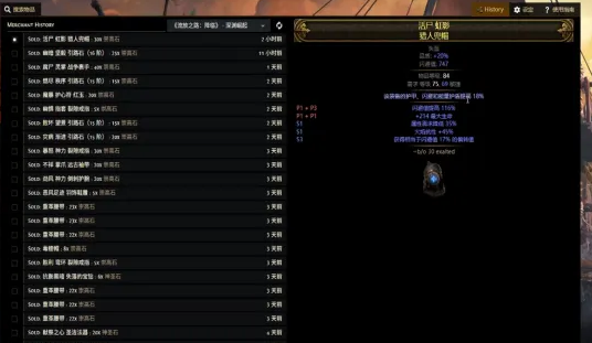 流放之路2集市记录查看方法