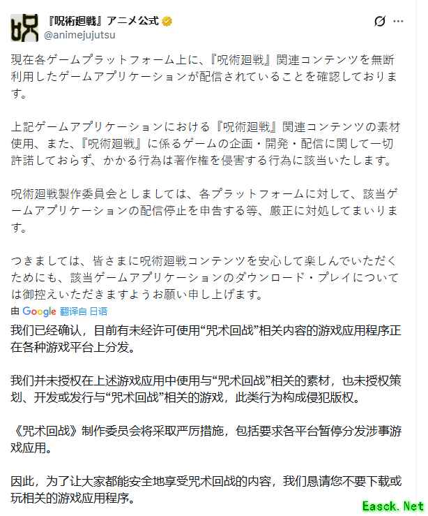 咒术回战官方发声明 打击盗版手游侵权行为