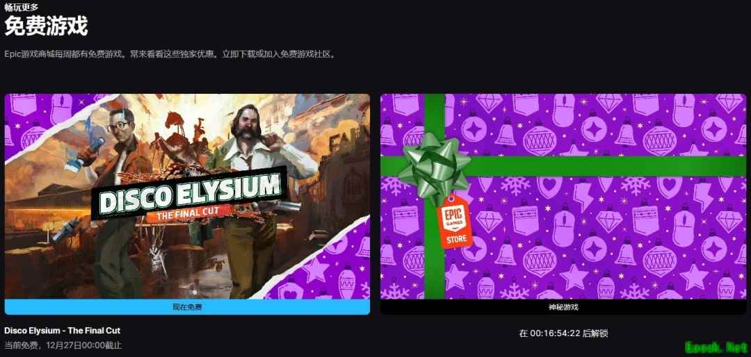 Epic免费送极乐迪斯科：最终剪辑版至27日