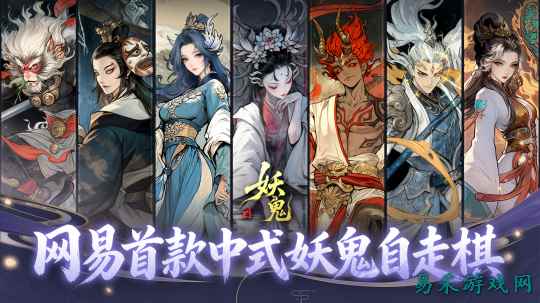 无界棋盘无限可能！《代号：妖鬼》大棋品鉴会决战夜，一起见证“大棋业家”诞生！