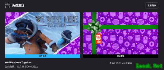 Epic神秘喜加一来了：合作解谜！叫上朋友一起领