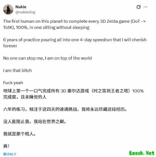 游戏修仙?美女主播89小时不睡觉通关所有3D塞尔达