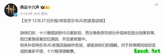 玩家不买账！《燕云十六声》性感时装争议再被喷上热搜