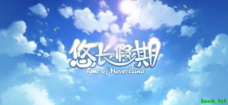 悠长假期：食物体力最大化攻略