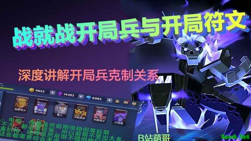 战就战开局兵种克制全解析