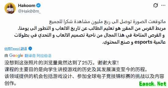 沙特肝帝Hakoom转型教师，讲授游戏史