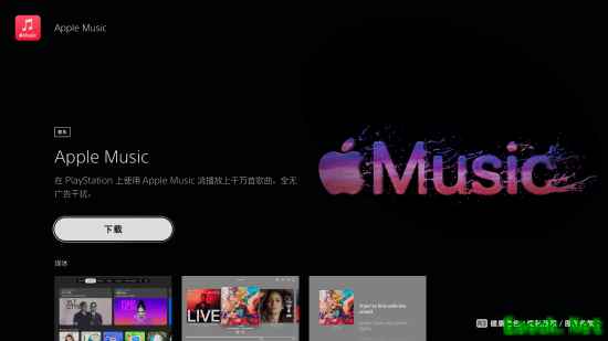 索尼赠PS5用户3个月Apple Music免费听