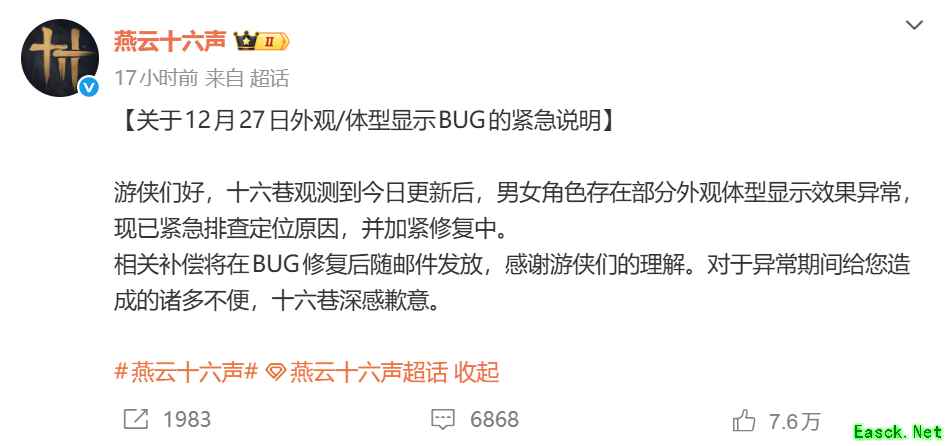 燕云十六声时装争议升级：造型被指擦边，官方致歉并紧急修复