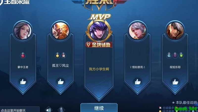 王者荣耀：辅助流马超玩法