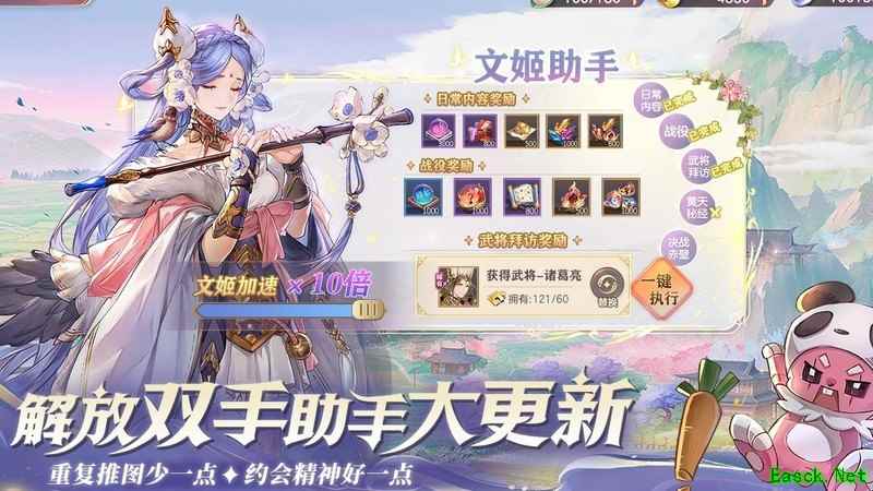 三国志幻想大陆：家园邂逅佳人