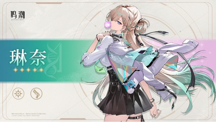 鸣潮琳奈培养攻略