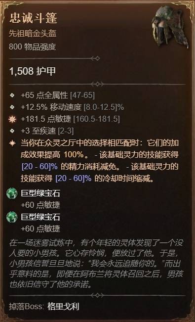 暗黑破坏神4灵巫鸟人构筑攻略