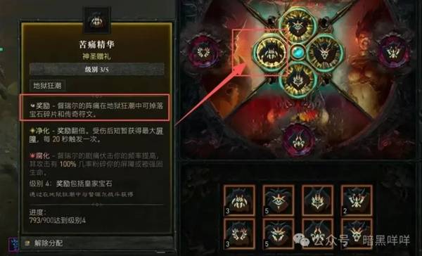 暗黑破坏神4传奇符文获取方法