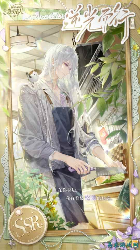 《时空中的绘旅人》叶瑄生日活动「归途的寒春」现已开启！不畏行走于寒冷与风雪，因为