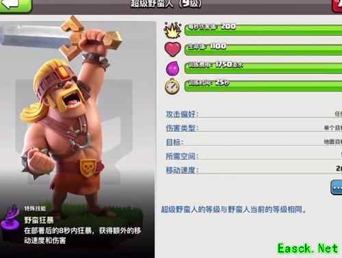 部落冲突：超级兵种实战攻略