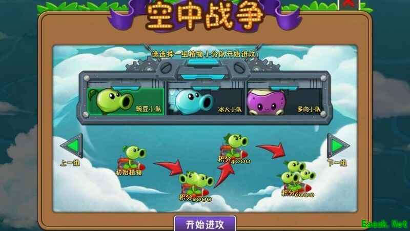 植物大战僵尸2：天空16关通关攻略