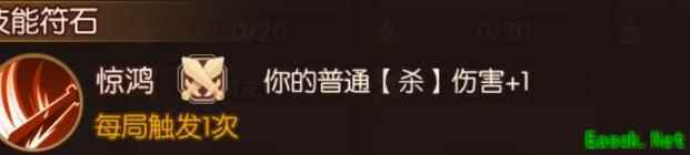 怒焰三国杀最强符石推荐