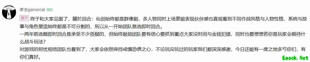 仙剑四重制版预告发布,制作人详解即时回合制与角色塑造