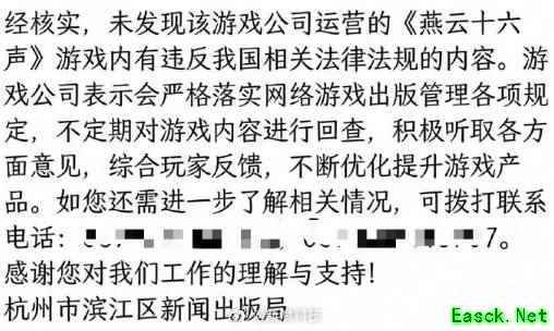 相关部门回应《燕云十六声》近期争议：相关时装没有违法内容!
