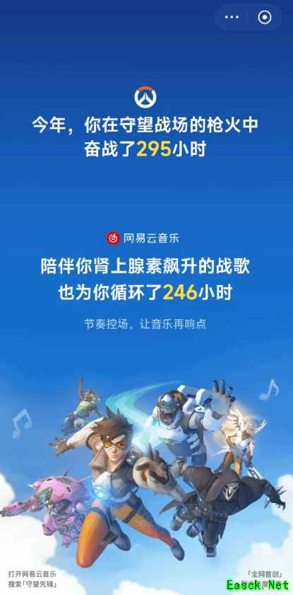 网易云×守望先锋年度报告来了！你的本命英雄是谁？