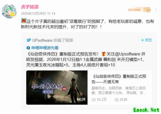 仙剑四重制版实机曝光，贞子姑凉盛赞品质超预期引玩家热议