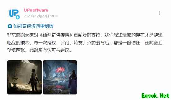 仙剑四重制版首曝实机预告，精美画面引玩家热议