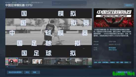 中国足球模拟器2026年上线：人情与战术交织的江湖足球