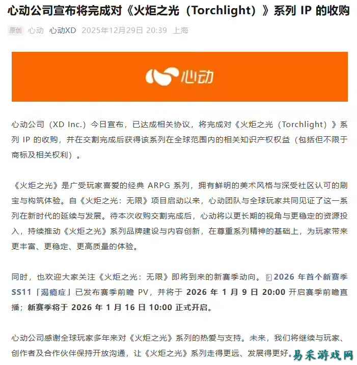 心动公司正式收购《火炬之光》全球IP，经典ARPG系列迎来新篇章