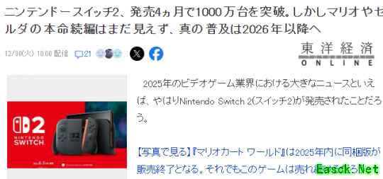 业界分析Switch 2走势 真正发力要到2026年以后