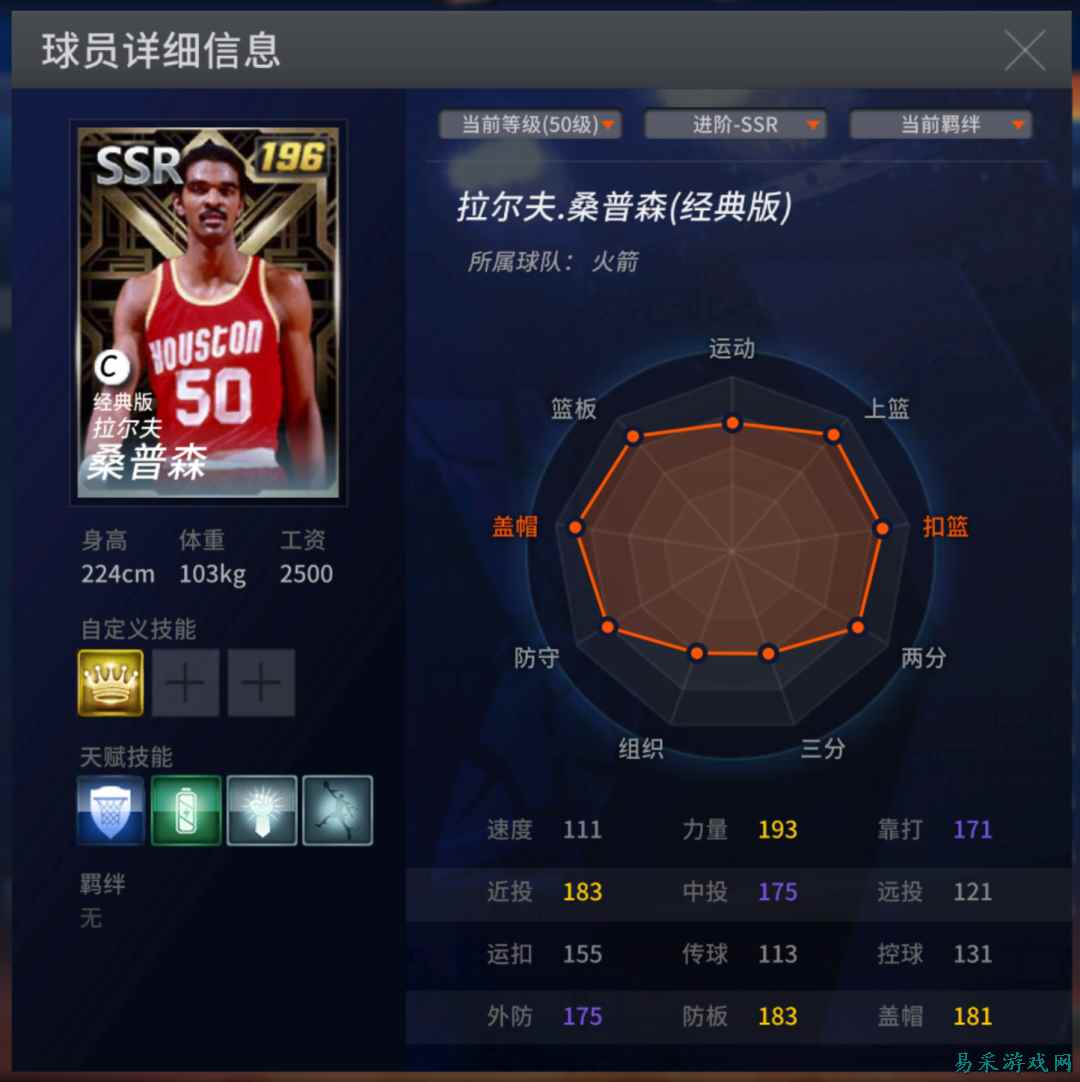 《NBA2KOL2》12月30日更新公告 巨星降临经典皮蓬即将上线