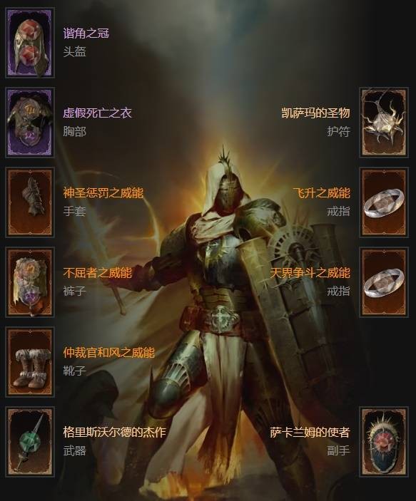 暗黑破坏神S11赛季圣骑士开荒构筑