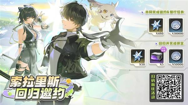 鸣潮3.0版本回归邀约活动介绍