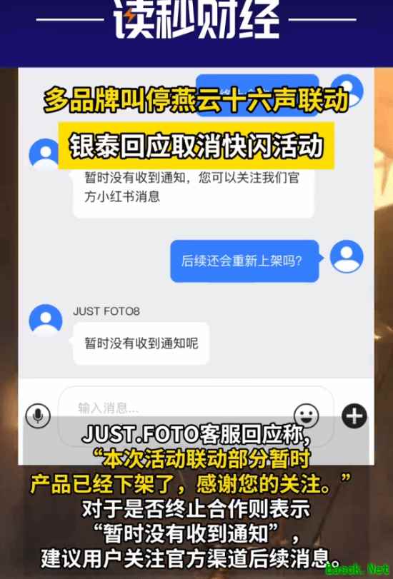 多品牌叫停《燕云十六声》联动 银泰回应取消快闪