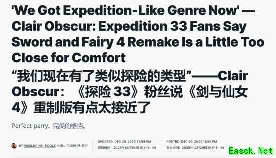 仙剑四重制版预告引争议:玩法似复刻33号远征队?