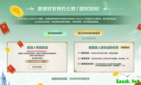 邀请好友,瓜分5000万幸运币)