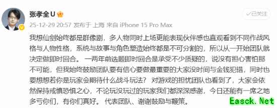 仙剑四重制版发布首曝预告，即时回合制引爆玩家热议