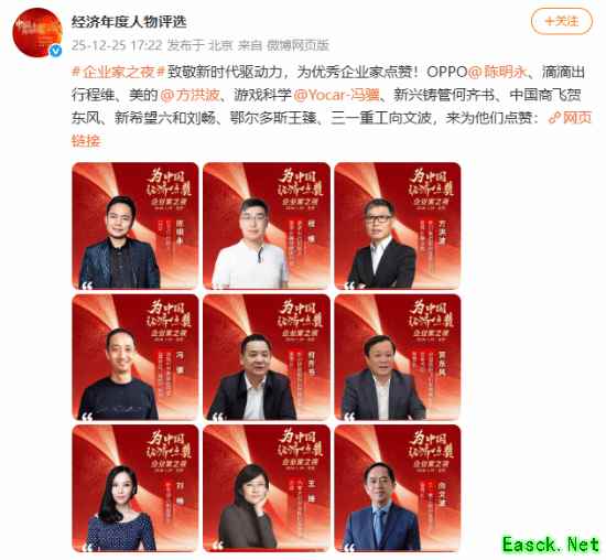 《黑神话》冯骥入选优秀企业家！企业家之夜预热开始