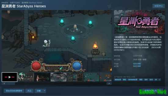 星渊勇者Steam上线：2026年迎战星陨灾变