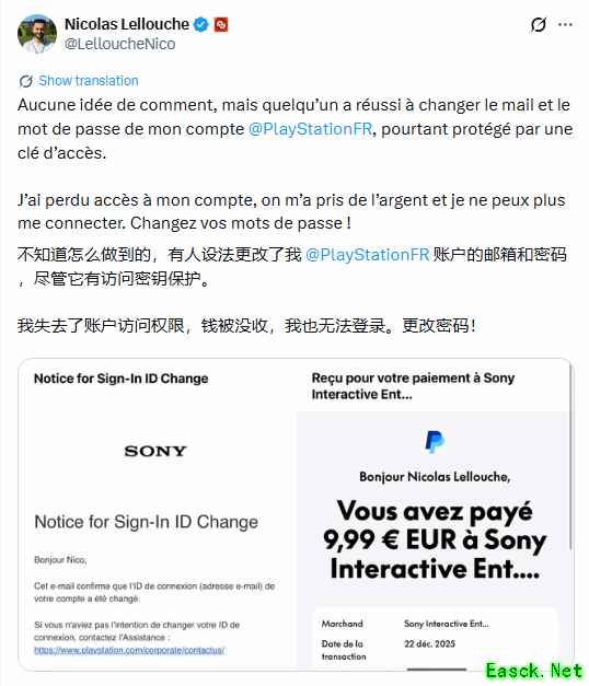 PS5账户被盗事件曝光：交易编号成盗号漏洞