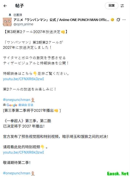一拳超人第三季完结，2027年推第二部分，新海报换位引争议