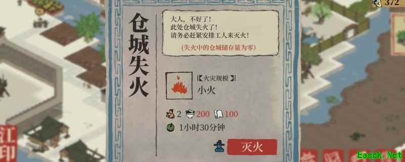 江南百景图：松江府仓库失火应对