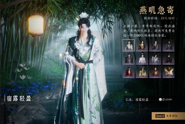 燕云十六声周年庆258时装获取方法