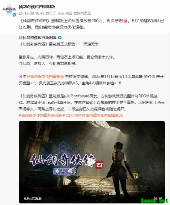 仙剑四重制版首曝实机预告，播放破200万引热议