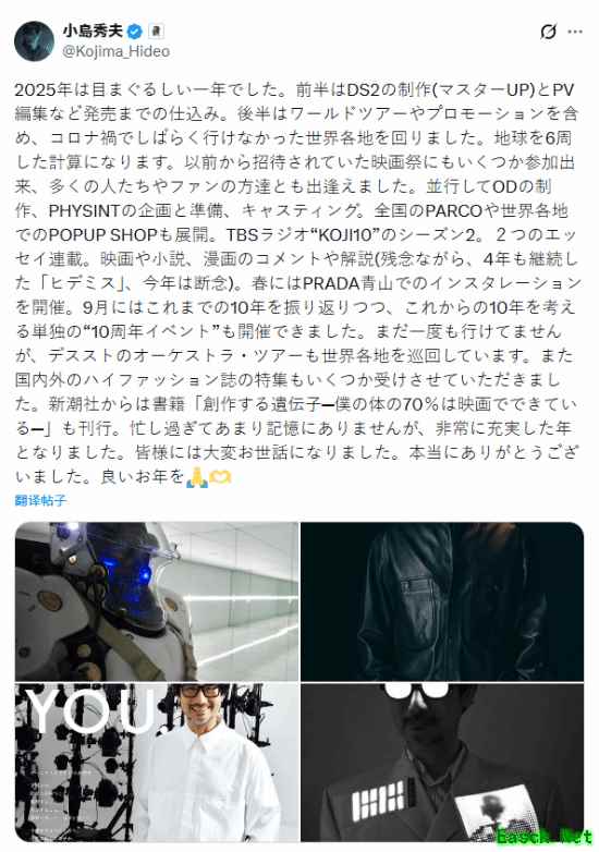 小岛秀夫回顾2025：忙碌充实的一年