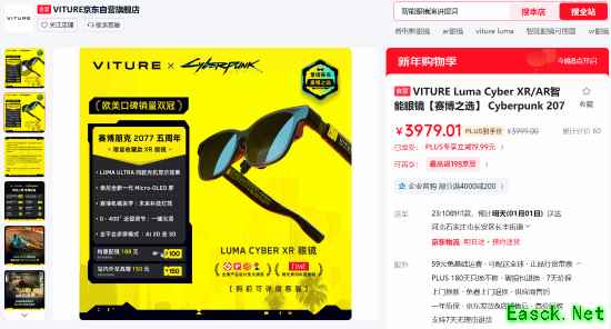 《赛博朋克》联名款XR眼镜实拍：120Hz刷新率 可编程灯带